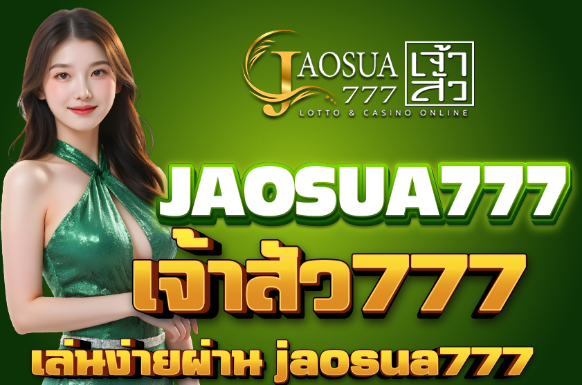 เจ้าสัว777