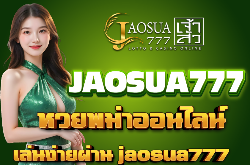 หวยพม่าออนไลน์