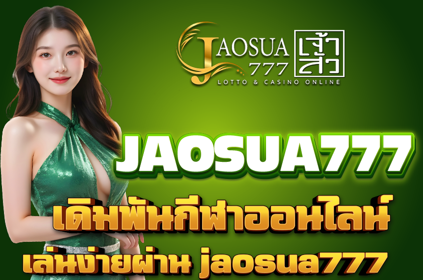 เดิมพันกีฬาออนไลน์