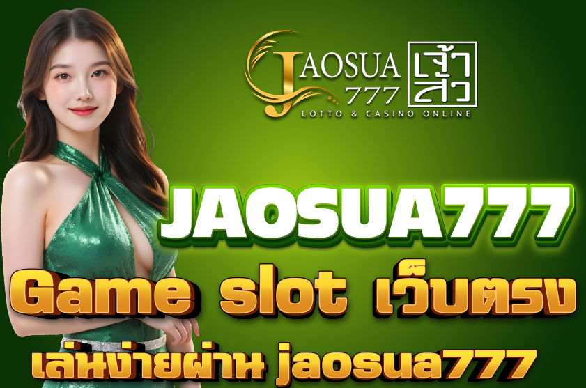 Game slot เว็บตรง